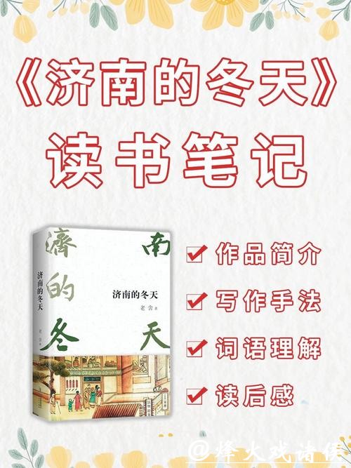 “悦”读冬天丨与刘涛一起走进《济南的冬天》