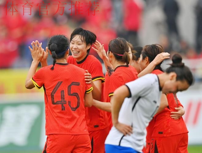 2025永川国际女足锦标赛 中国女足首战5-0大胜对手 2025永川国际女足锦标赛 中国女足首战5-0大胜对手